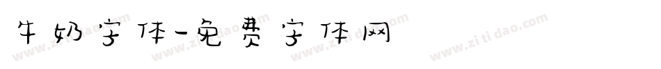 牛奶字体字体转换