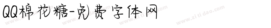 QQ棉花糖字体转换