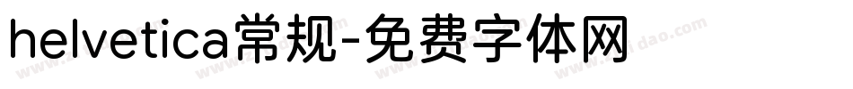 helvetica常规字体转换