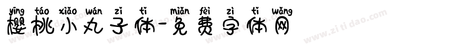 樱桃小丸子体字体转换