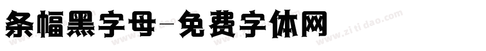 条幅黑字母字体转换