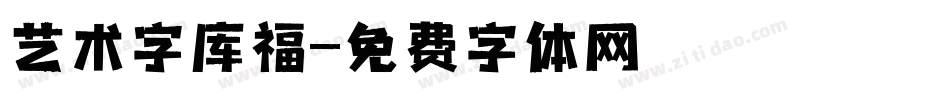 艺术字库福字体转换