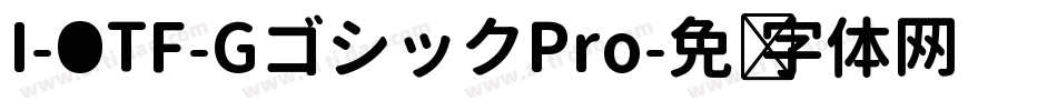 I-OTF-GゴシックPro字体转换