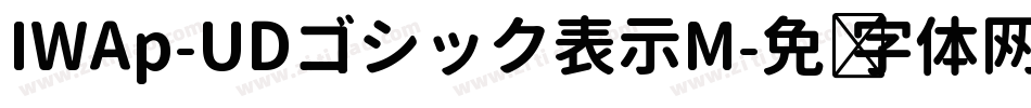 IWAp-UDゴシック表示M字体转换