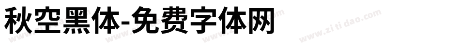 秋空黑体字体转换