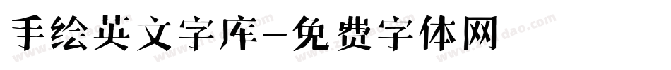 手绘英文字库字体转换