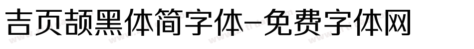 吉页颉黑体简字体字体转换