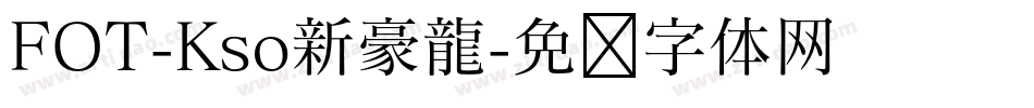 FOT-Kso新豪龍字体转换