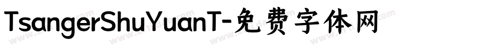 TsangerShuYuanT字体转换