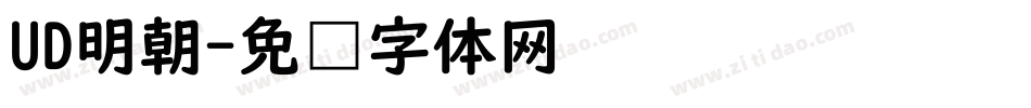 UD明朝字体转换