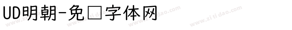 UD明朝字体转换