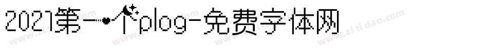 2021第一个plog字体转换