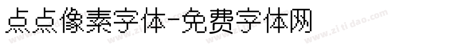 点点像素字体字体转换