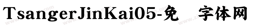 TsangerJinKai05字体转换