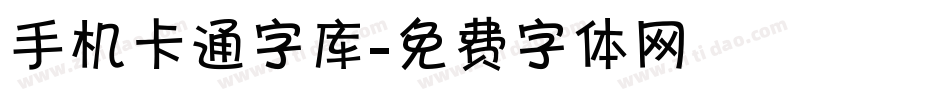 手机卡通字库字体转换