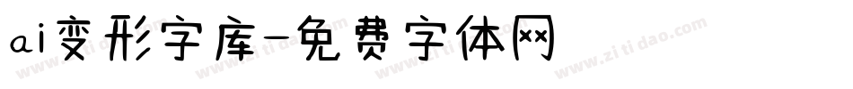 ai变形字库字体转换