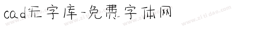 cad无字库字体转换