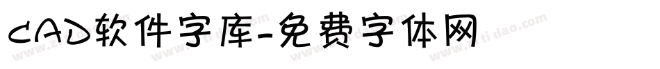 cad软件字库字体转换