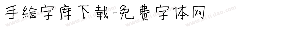 手绘字库下载字体转换