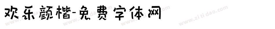 欢乐颜楷字体转换