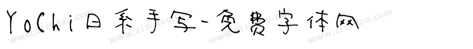 YoChi日系手写字体转换