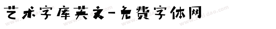 艺术字库英文字体转换