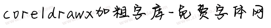 coreldrawx加粗字库字体转换