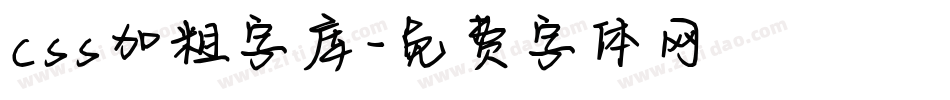 css加粗字库字体转换