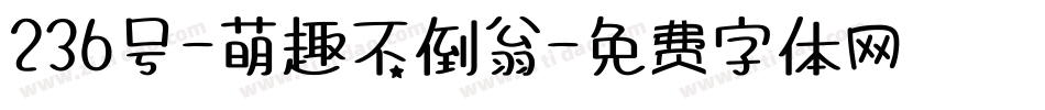 236号-萌趣不倒翁字体转换