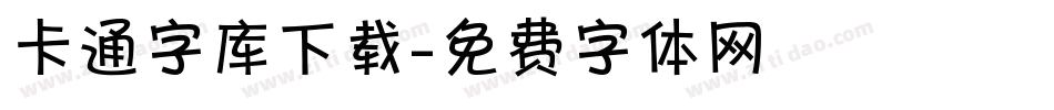 卡通字库下载字体转换