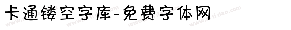 卡通镂空字库字体转换