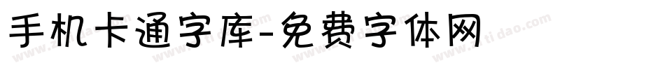 手机卡通字库字体转换