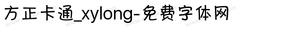 方正卡通_xylong字体转换