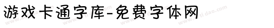 游戏卡通字库字体转换