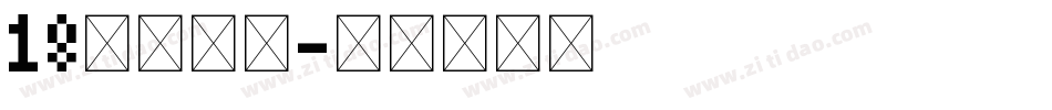 18号小恐龙字体转换