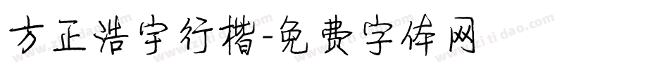 方正浩宇行楷字体转换