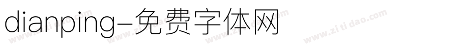 dianping字体转换