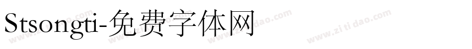 Stsongti字体转换