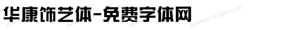 华康饰艺体字体转换