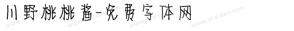 川野桃桃酱字体转换