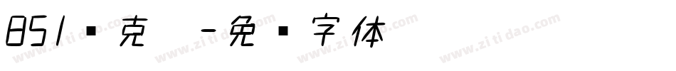 851马克笔字体转换