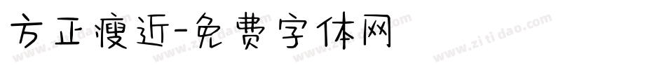 方正瘦近字体转换