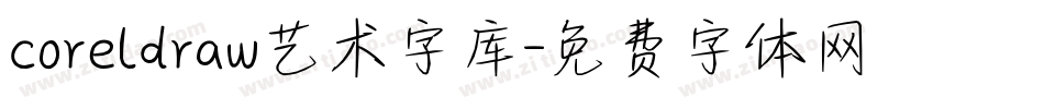 coreldraw艺术字库字体转换