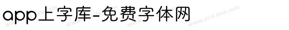 app上字库字体转换