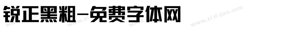 锐正黑粗字体转换