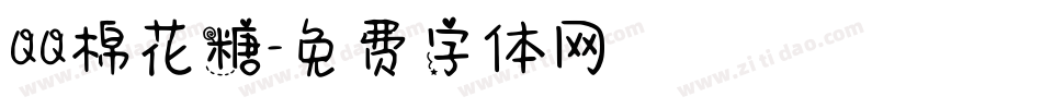 QQ棉花糖字体转换