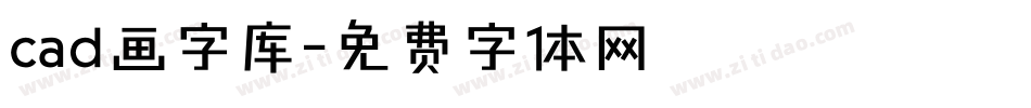 cad画字库字体转换