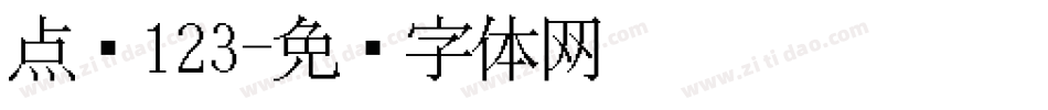 点阵123字体转换