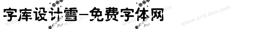 字库设计雪字体转换