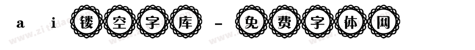 ai镂空字库字体转换